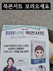 북콘서트 홍보오시요