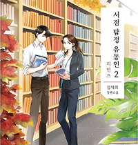 홍길동, 조선을 박차고 새 나라를 만들다 <span>탐정</span>