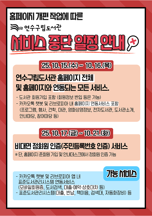 2025년 9월 개관시간 변경 안내