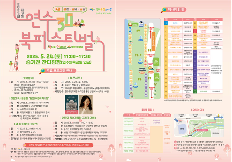 연수북페스티벌