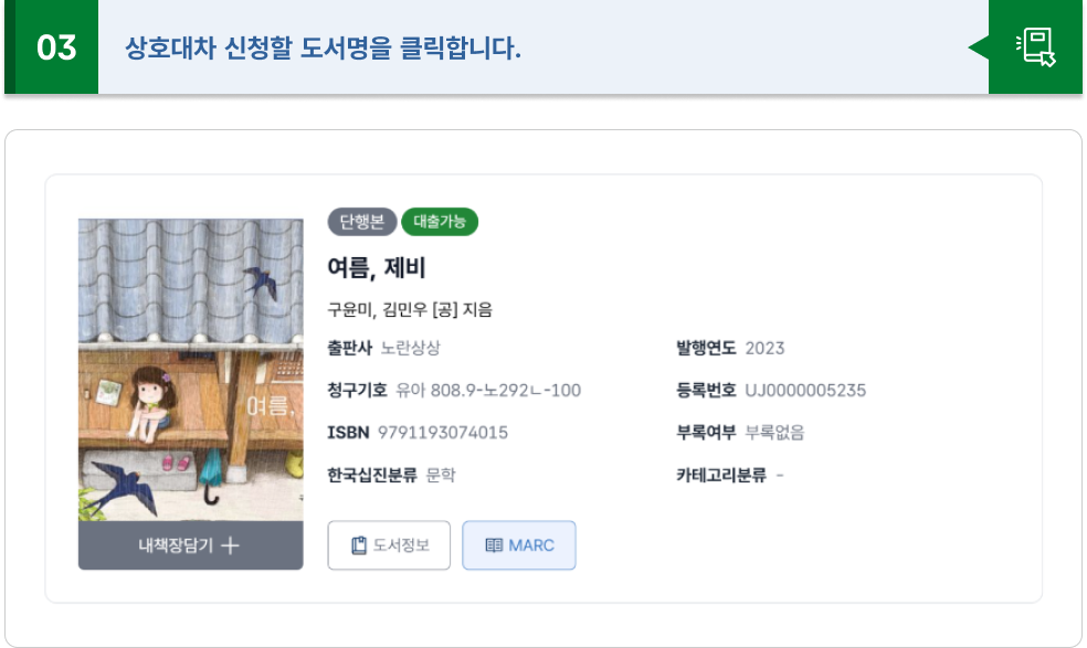 홈페이지 신청 방법 상세