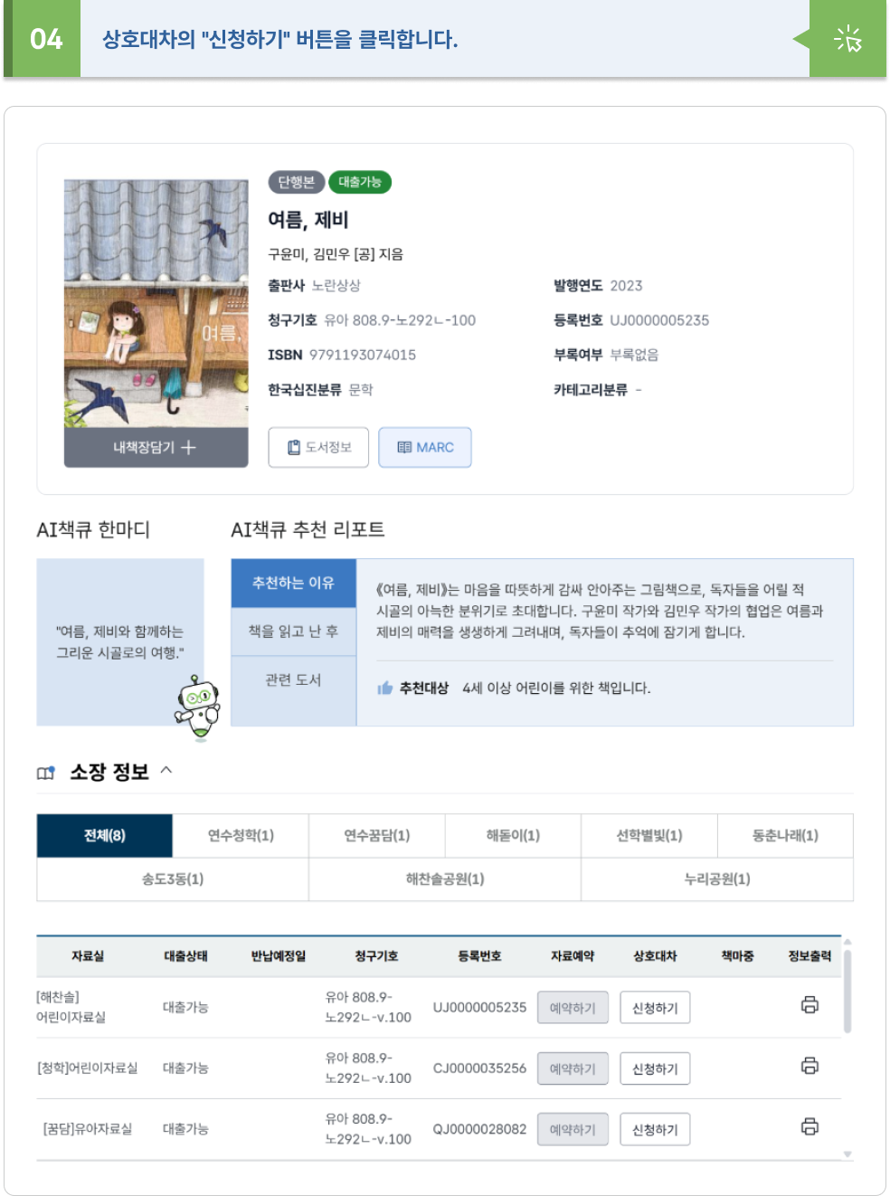 홈페이지 신청 방법 상세