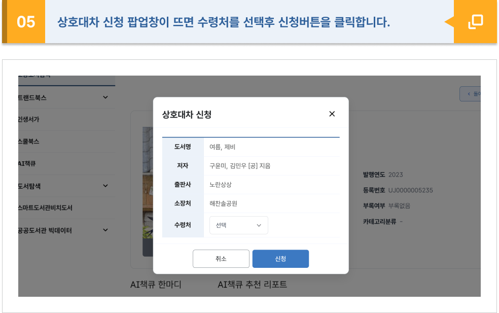 홈페이지 신청 방법 상세
