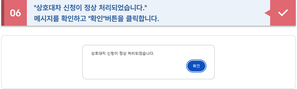 홈페이지 신청 방법 상세