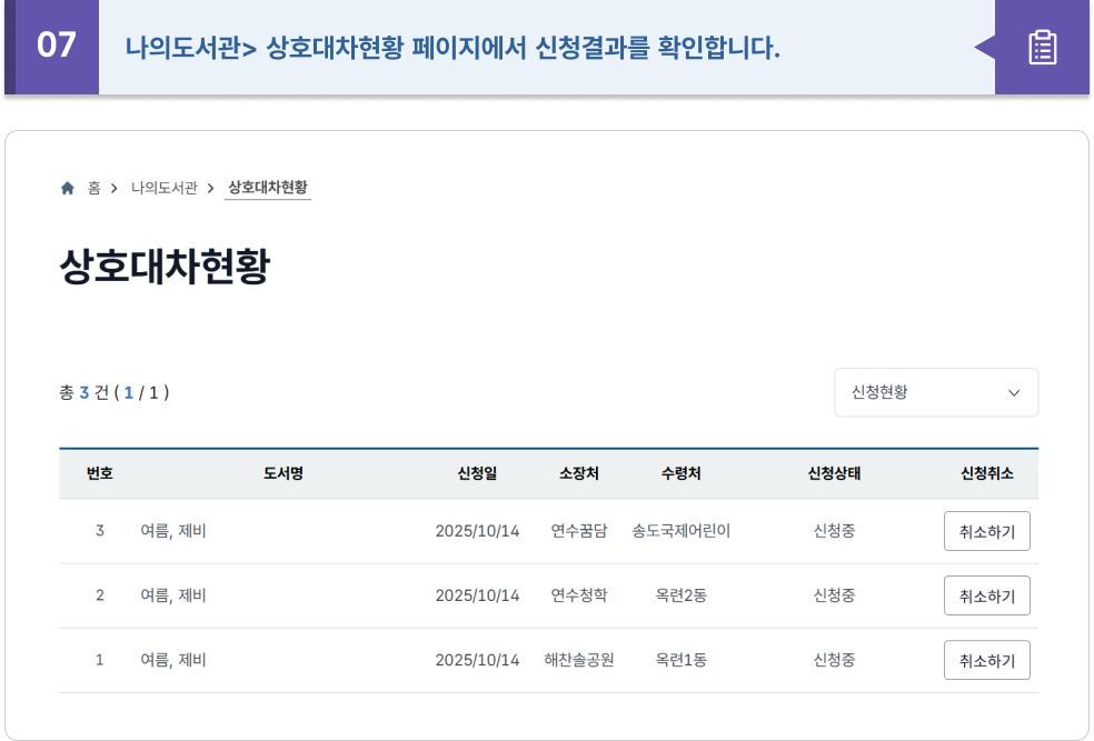 홈페이지 신청 방법 상세